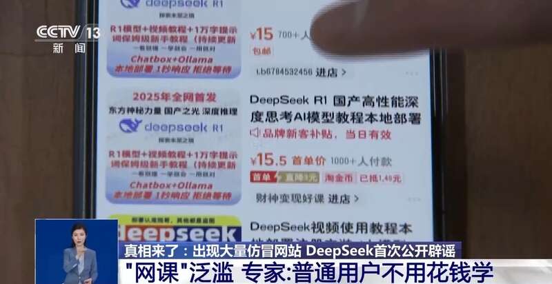 拼西凑DeepSeek教程卖课MG不朽情缘转发提醒！有人东(图7)